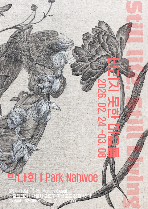버리지 못한 마음들 : Still Life, Still Living