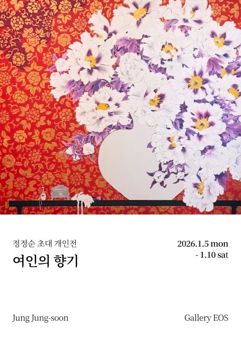 정정순 개인전 《여인의 향기》