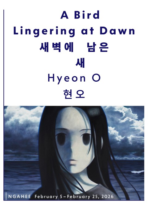 새벽에 남은 새