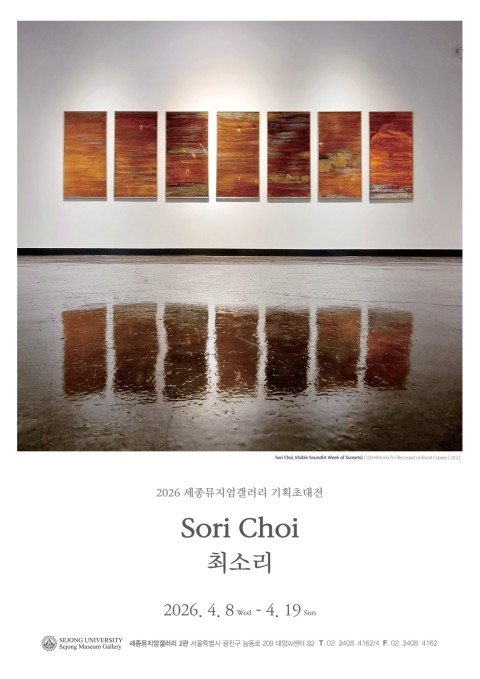 [세종뮤지엄갤러리 기획초대전] 최소리 개인전