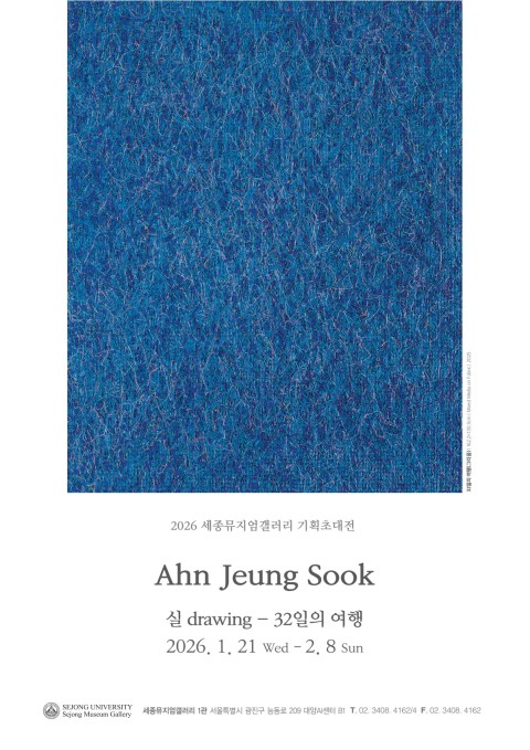 [세종뮤지엄갤러리] 실 Drawing: 32일의 여행-안정숙 기획초대전