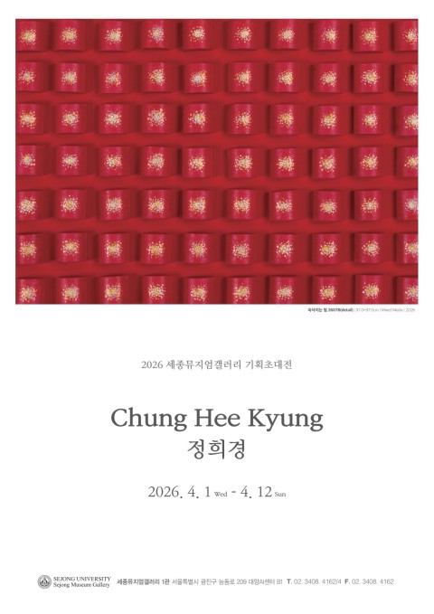 [세종뮤지엄갤러리] 속삭이는 빛 : Whispering Light -정희경 기획초대전