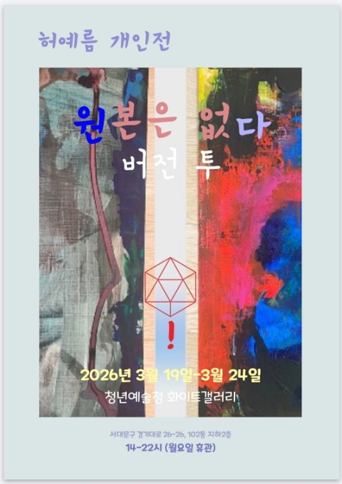 원본은 없다 버전 투