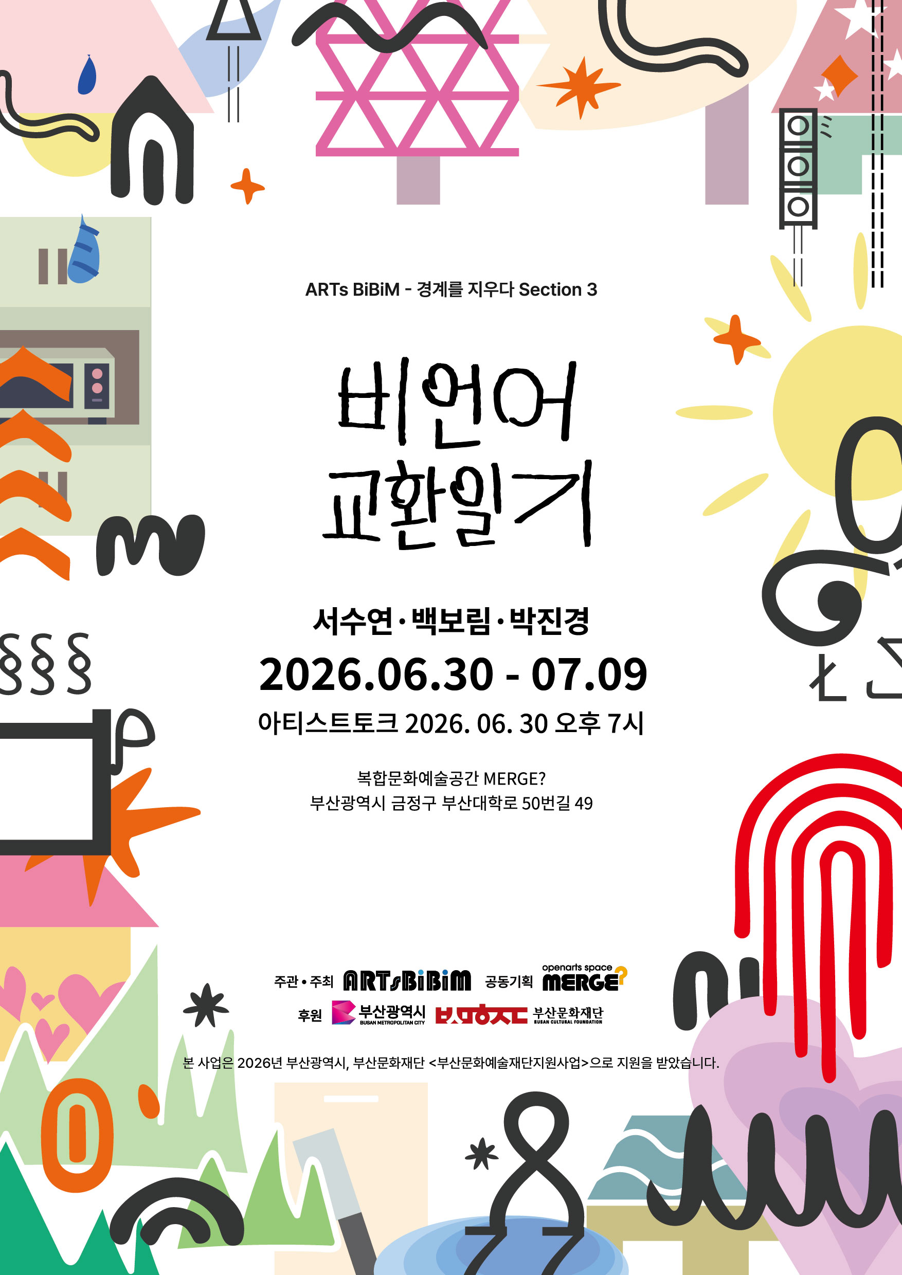 비언어 교환일기