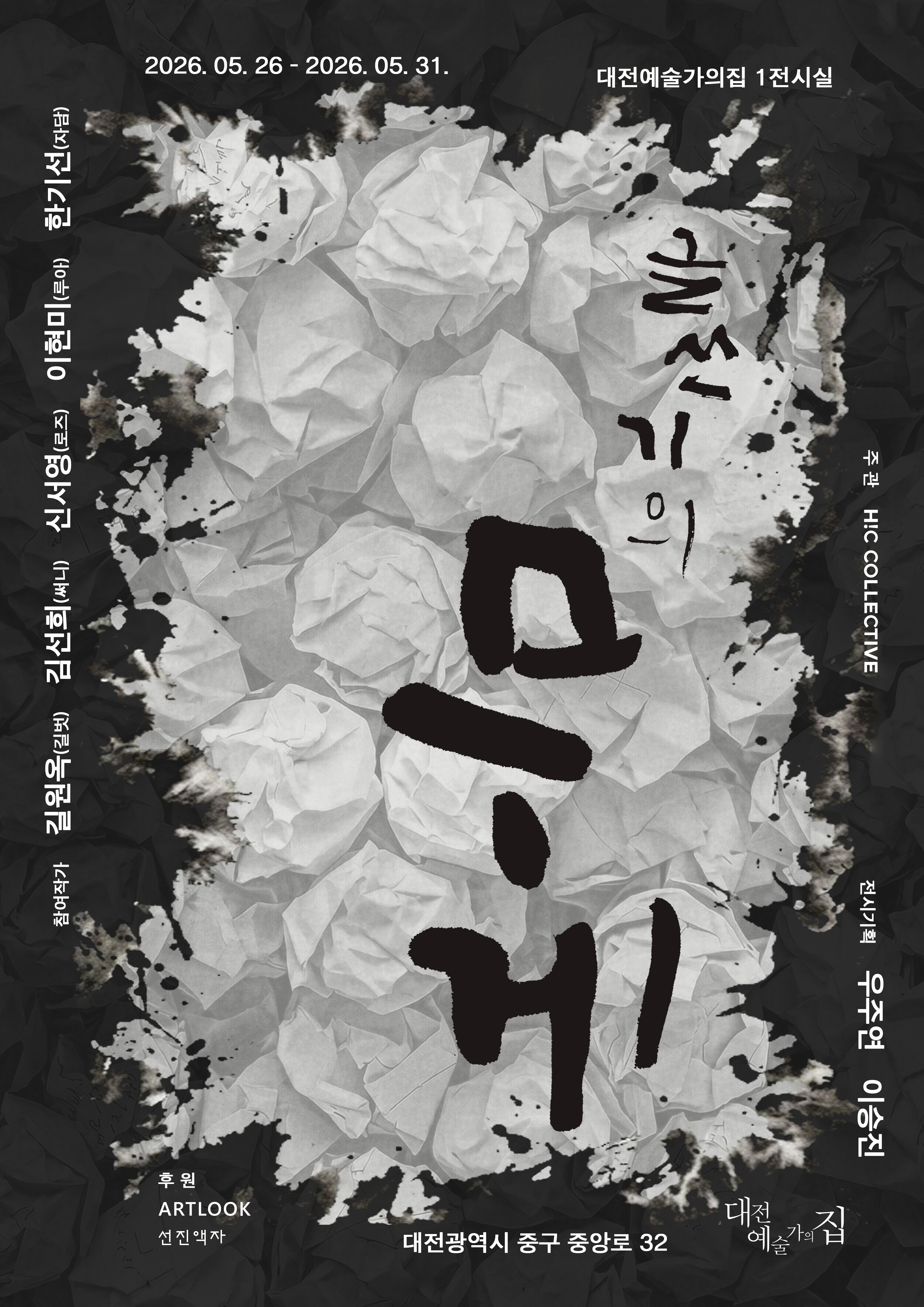글쓰기의 무게 (The Weight of Writing)