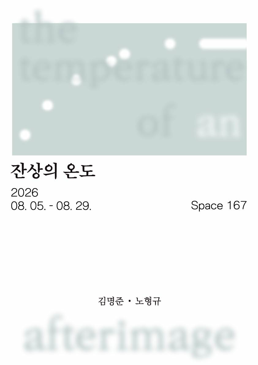 잔상의 온도