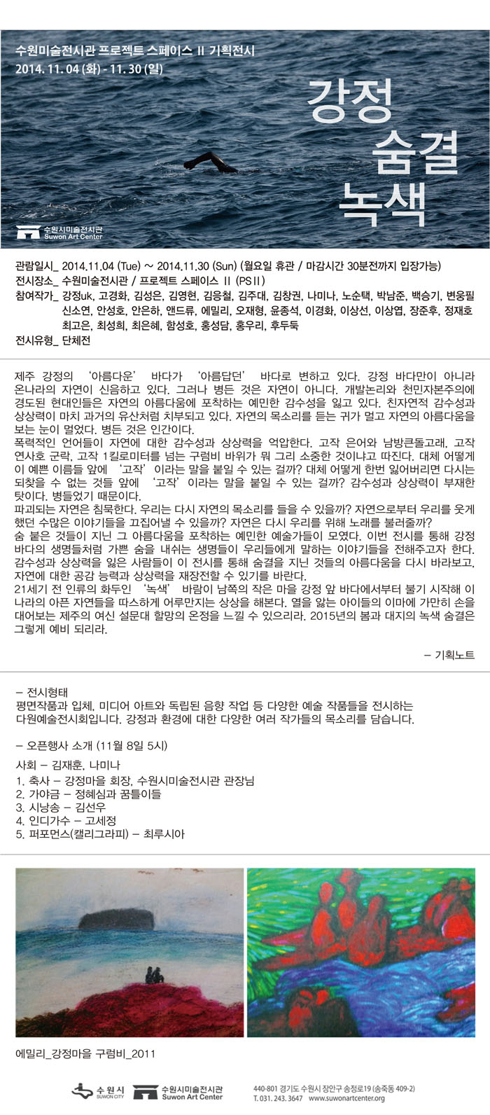 [전시연장안내] PS II 기획초대전  2014.11.04-11.30