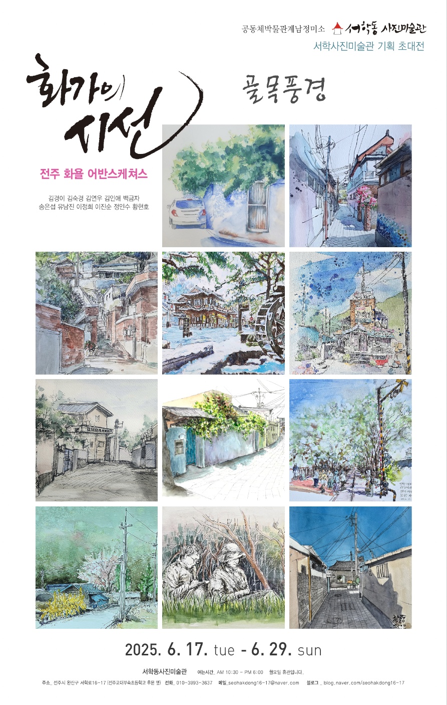 화가의 시선 - 골목풍경