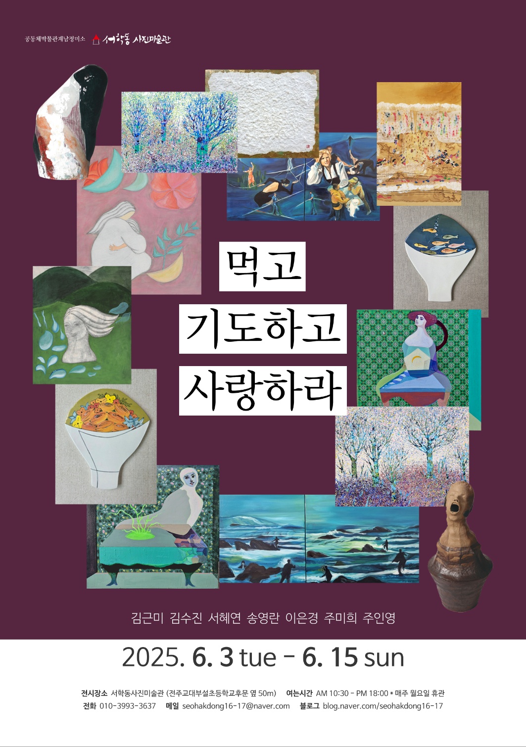 먹고 기도하고 사랑하라