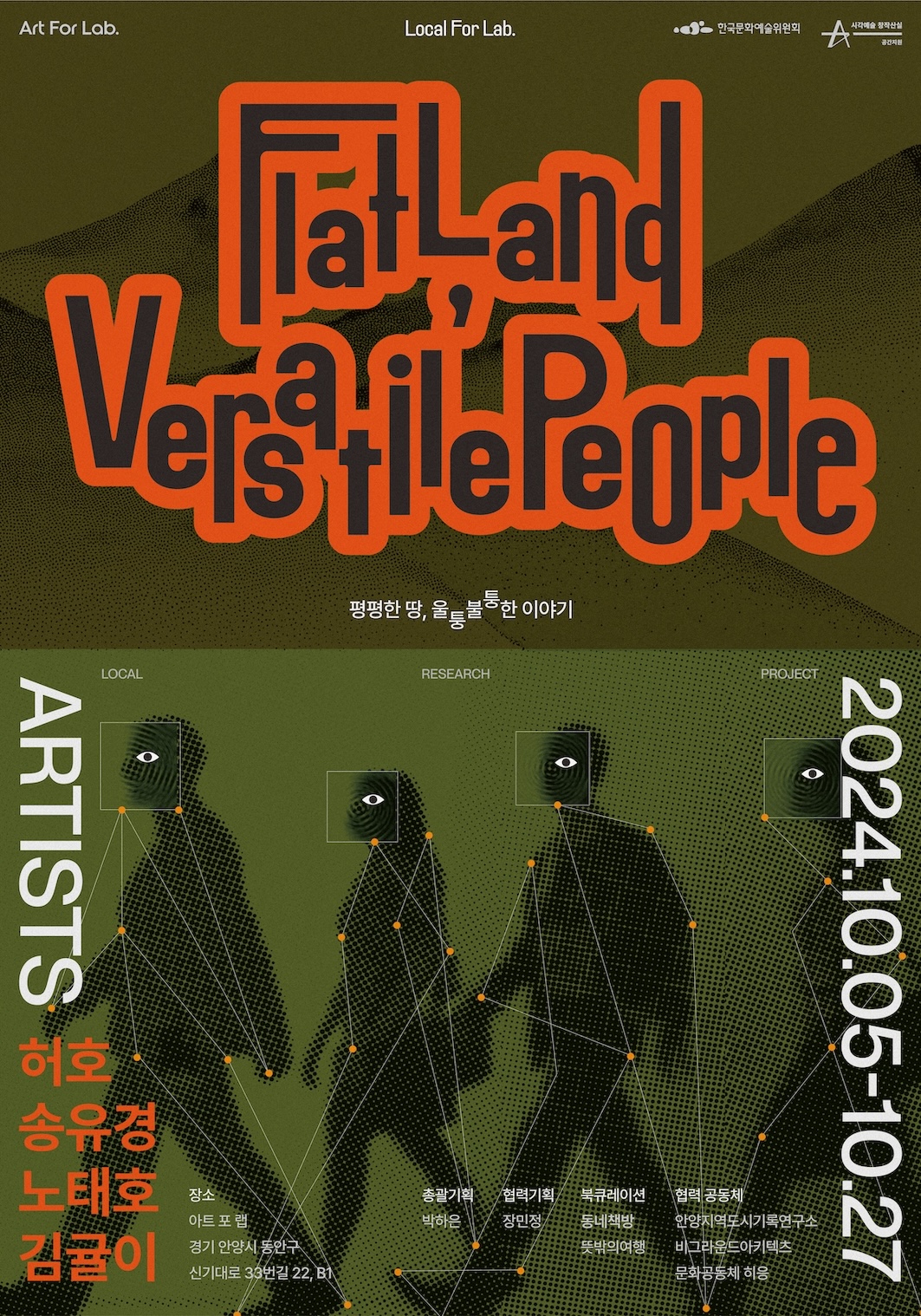 Flat Land, Versatile People 평평한 땅, 울퉁불퉁한 이야기