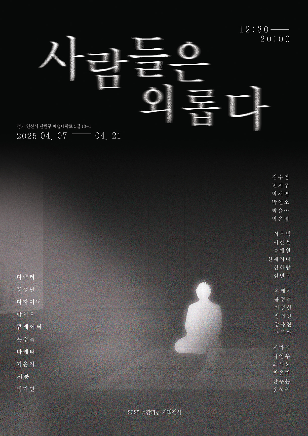 사람들은 외롭다