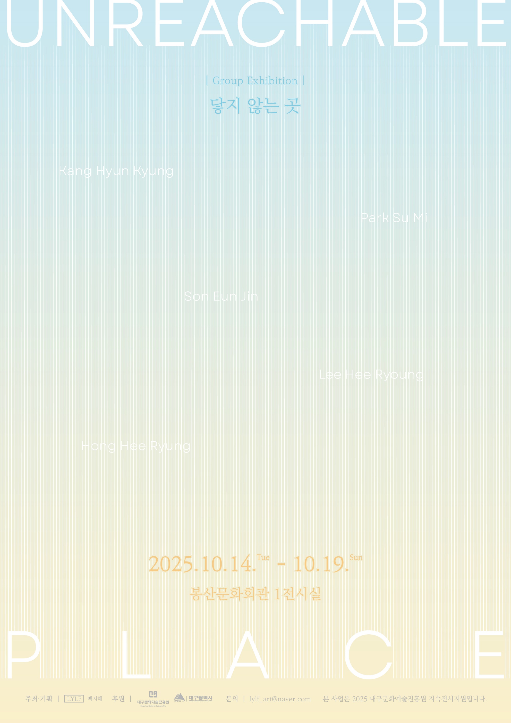 닿지 않는 곳 (Unreachable Place)