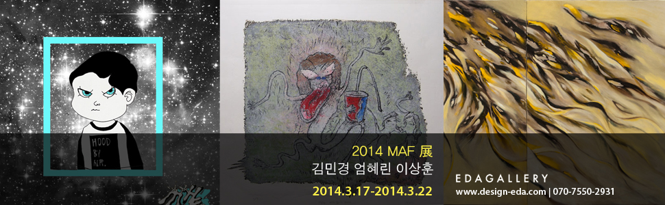 EDAGALLERY展 그림경,이상훈,엄혜린