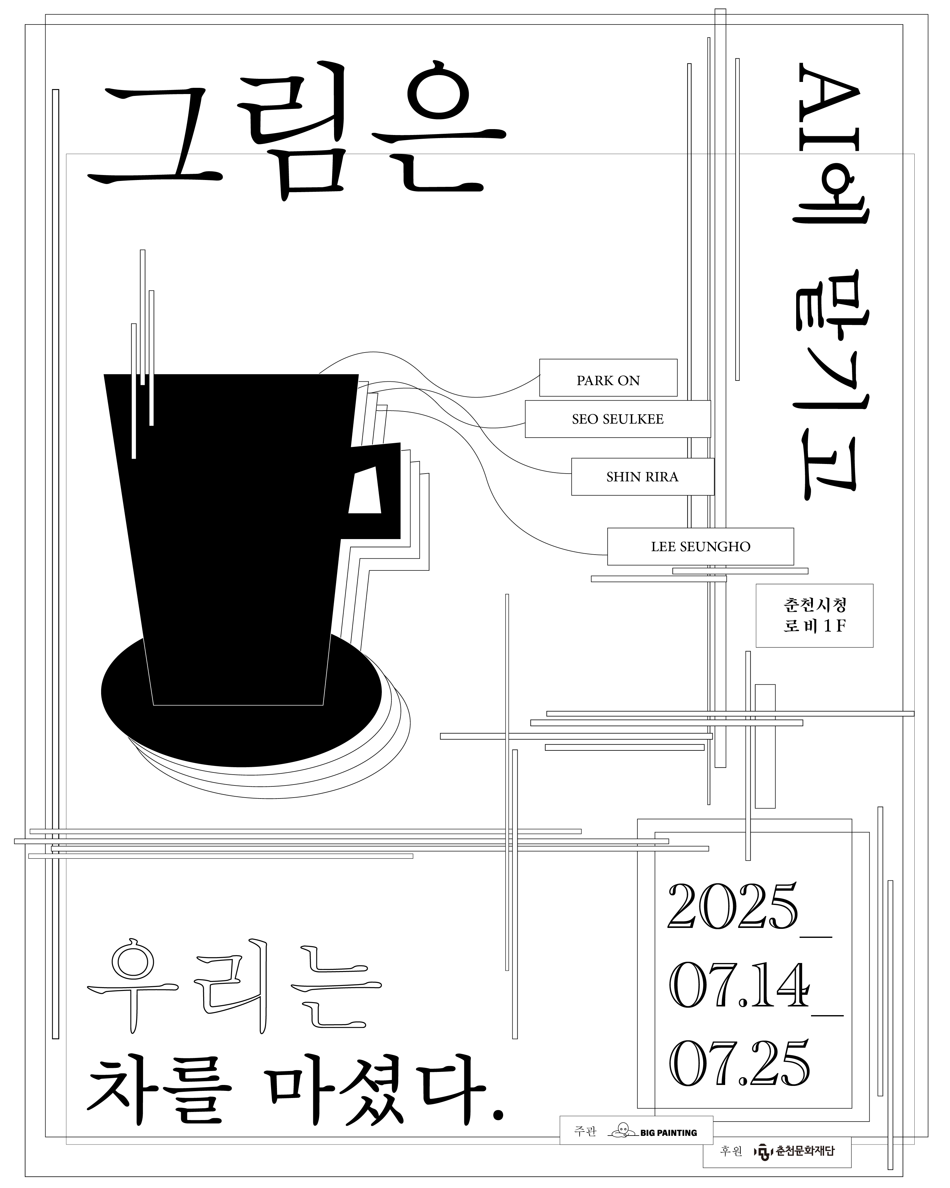 전시 포스터