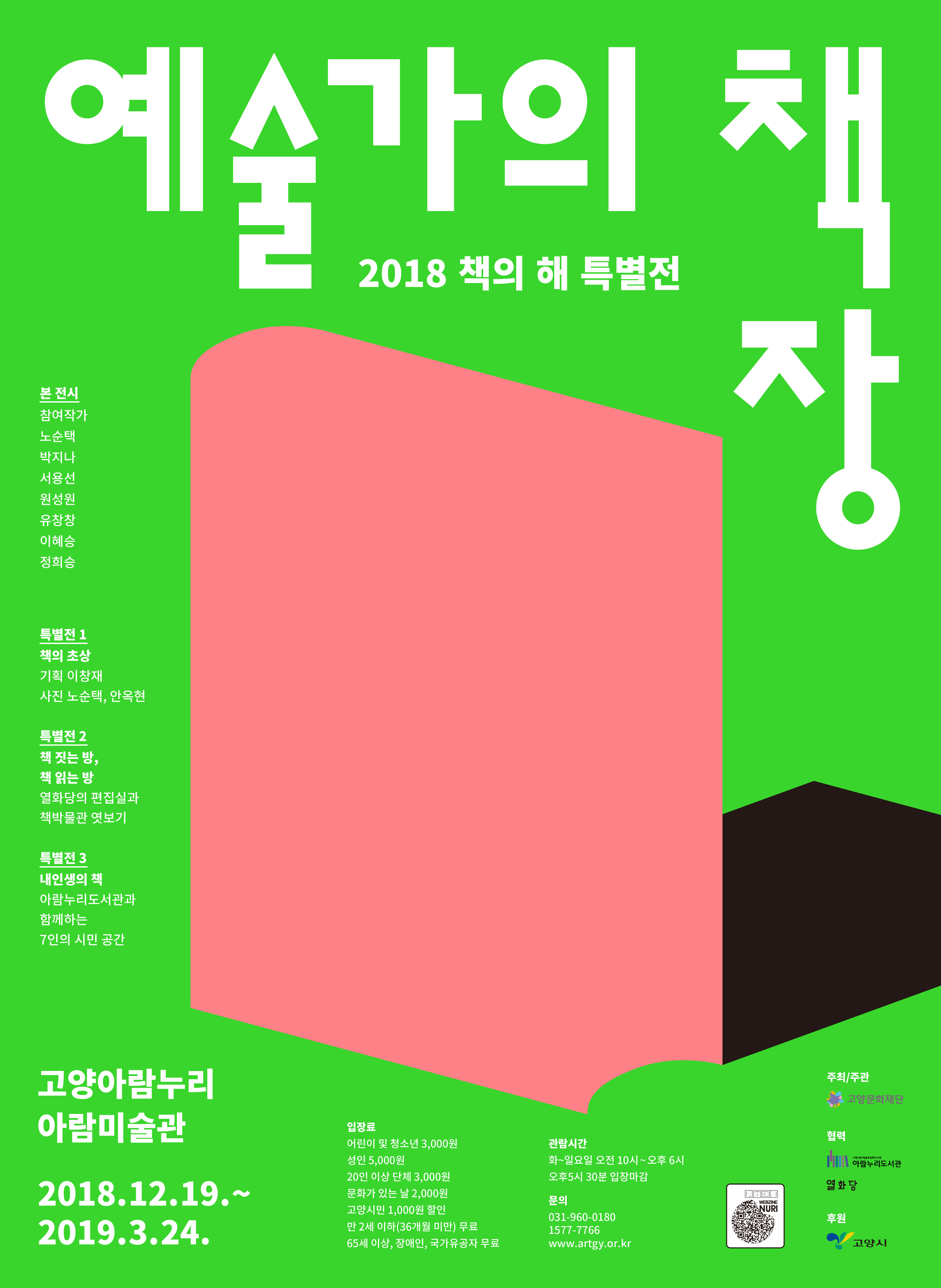 2018 책의 해 특별전