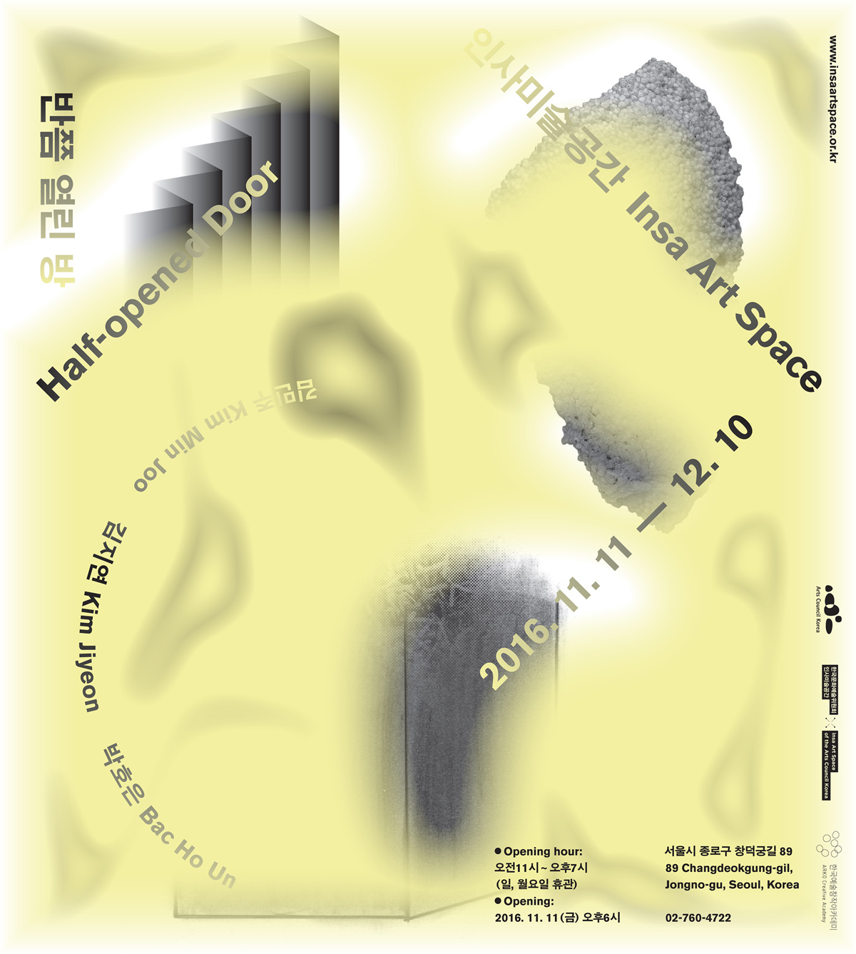 [인사미술공간] 반쯤 열린 방  Half-opened Door 展