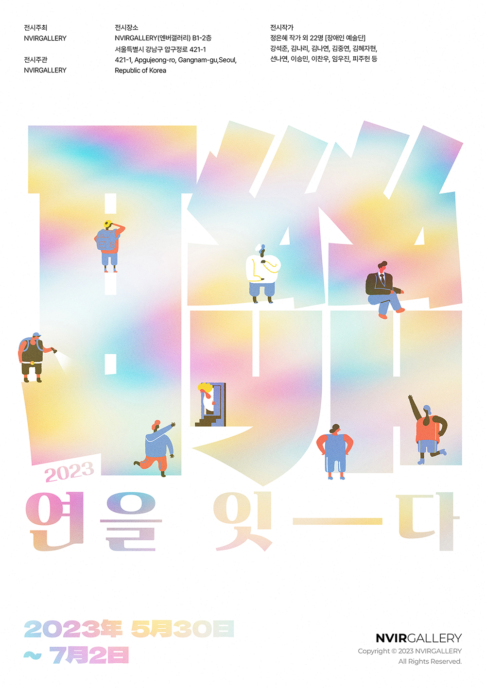 2023년 聯:잇다 展