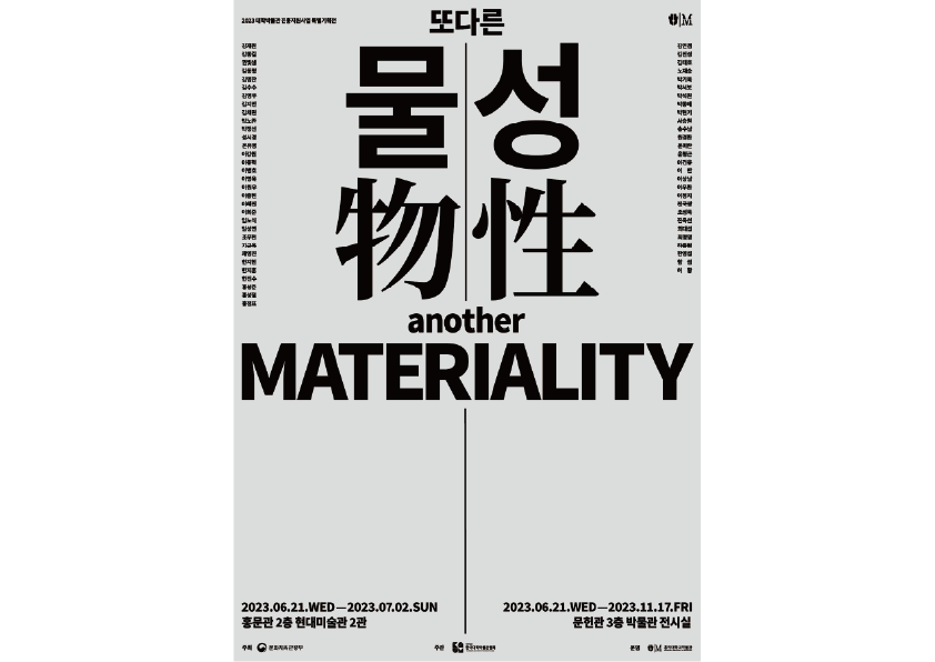 또 다른 물성 Another Materiality