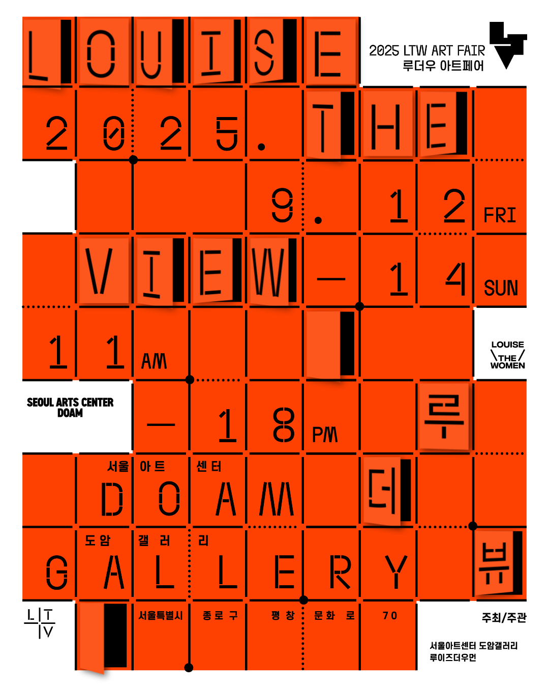 《Louise the View 루이즈 더 뷰》