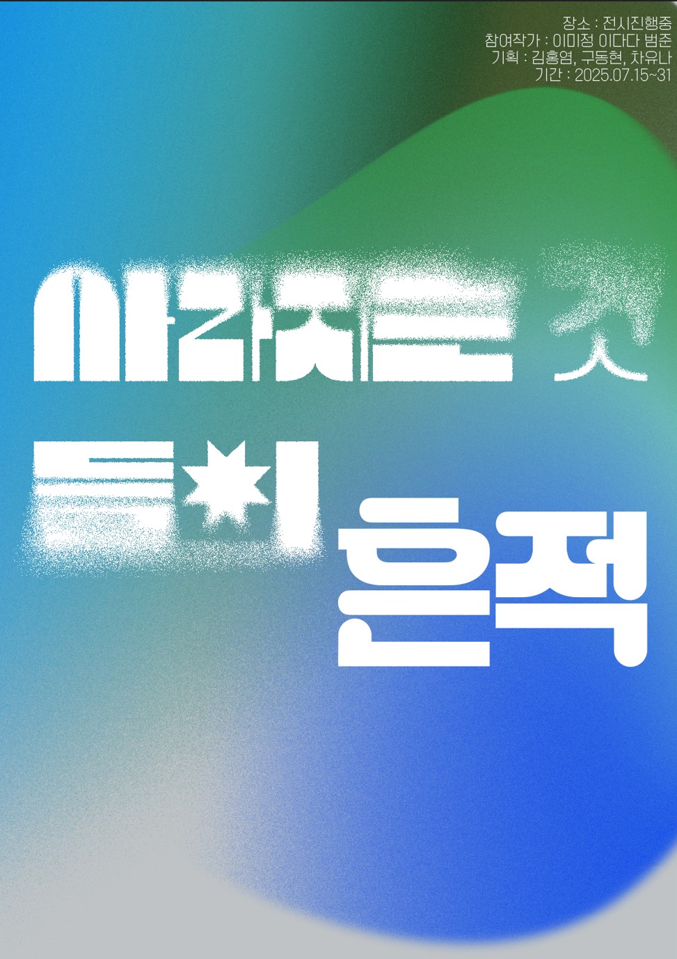 전시포스터