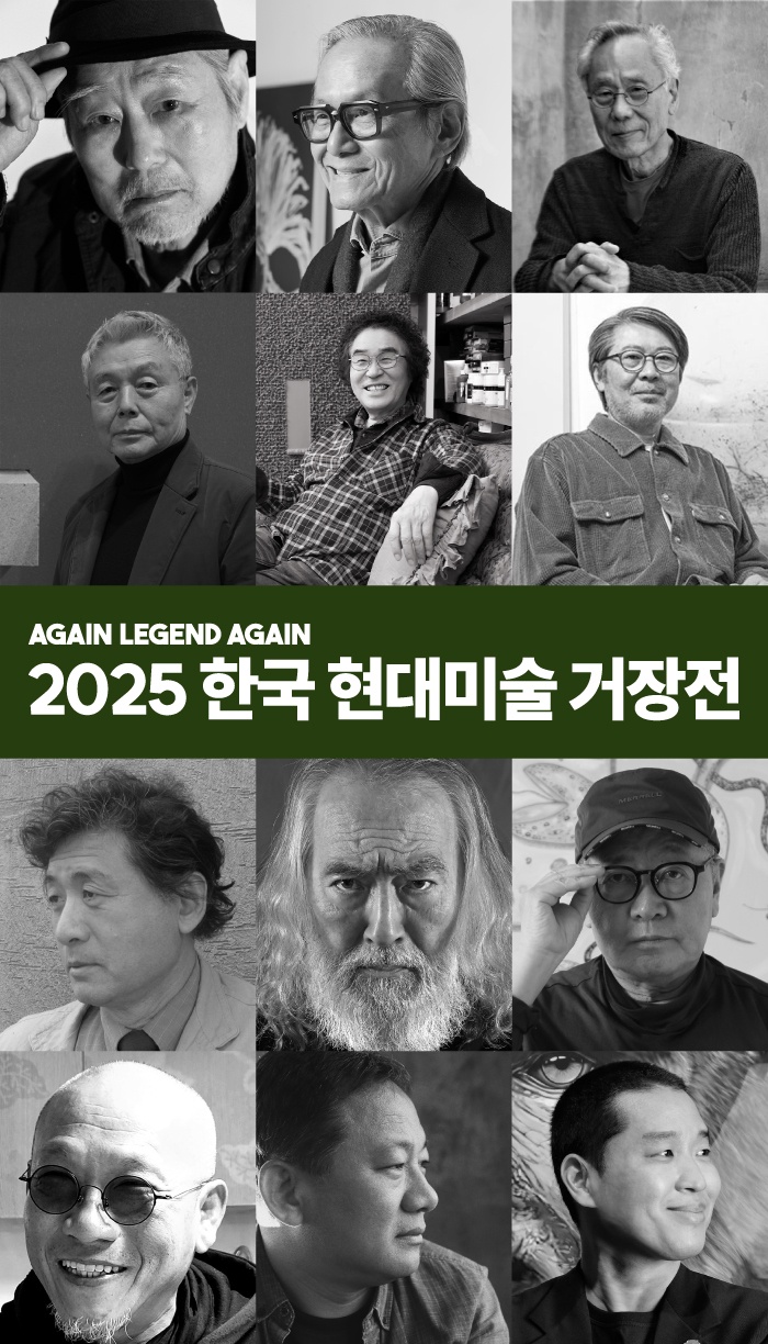 한국현대미술 거장전 : Again Legend Again