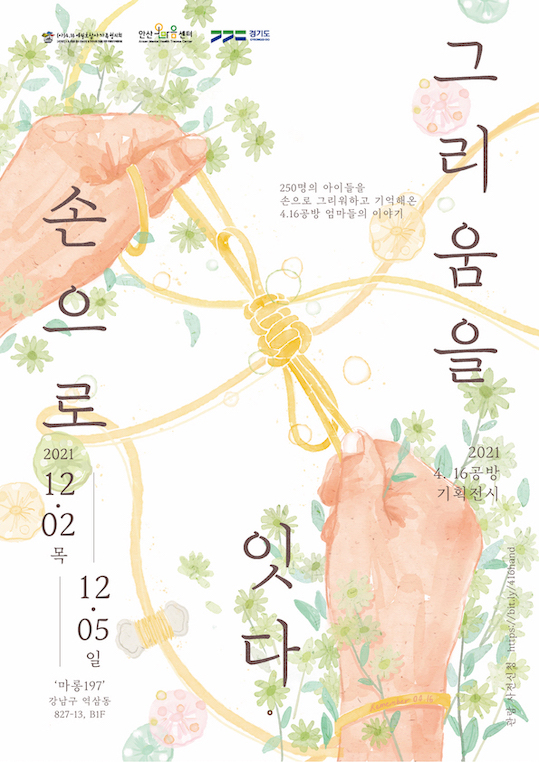 그리움을 손으로 잇다