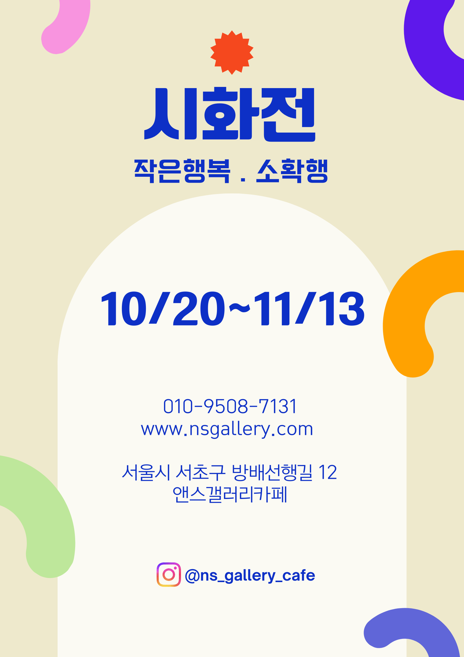 시화전