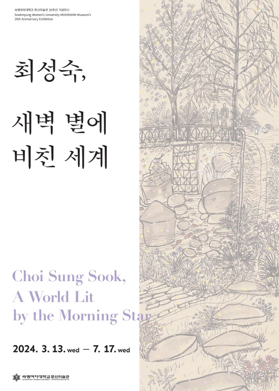 최성숙, 새벽 별에 비친 세계