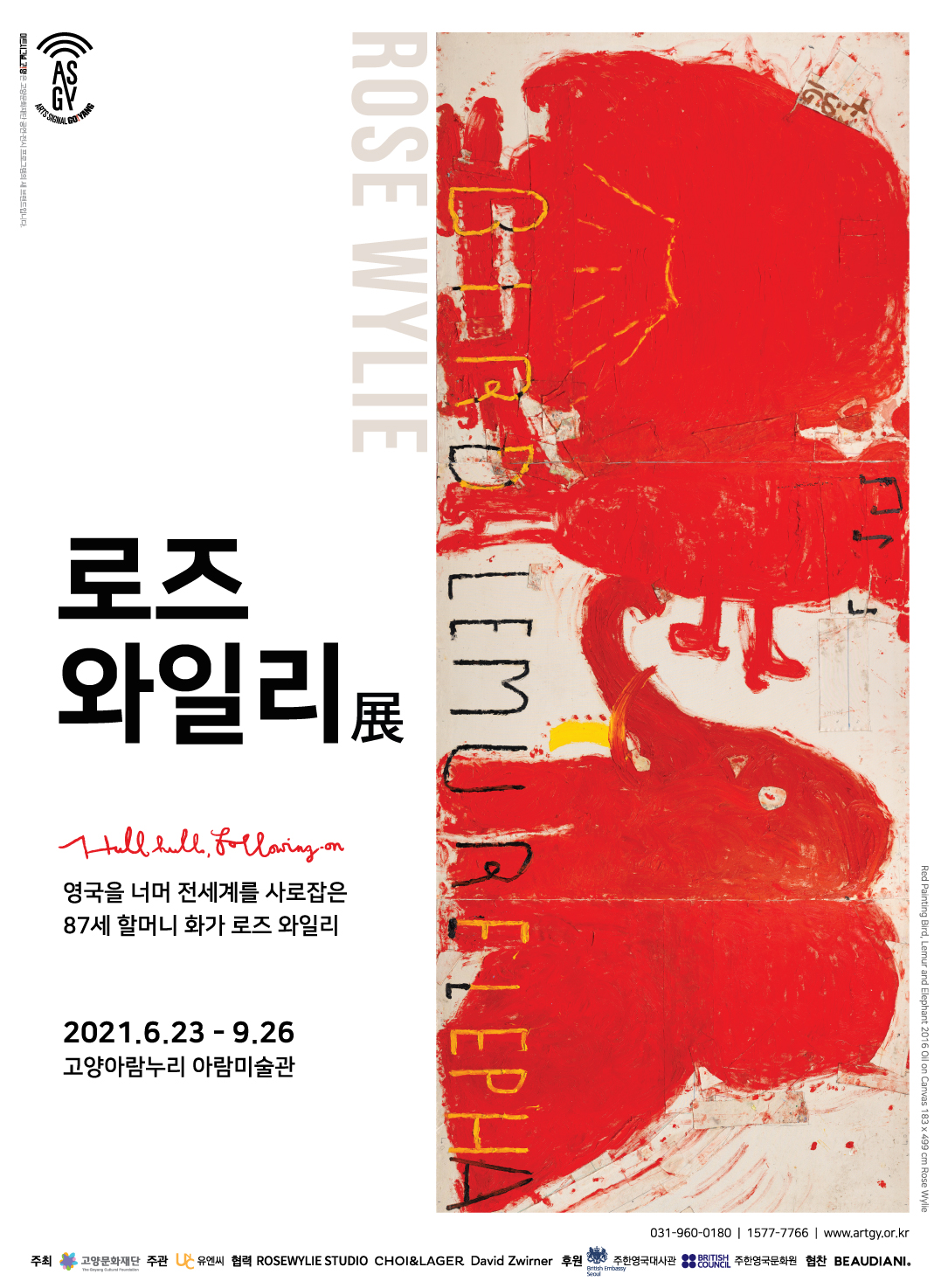 로즈 와일리展