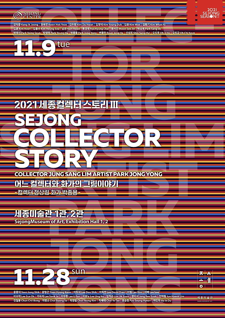 Sejong Collector Story III: Paintings of a Collector and an Artist -Collector Jung Sang Lim and Painter Park Jong Yong-