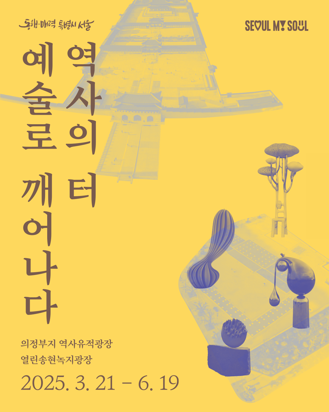 서울조각전시+