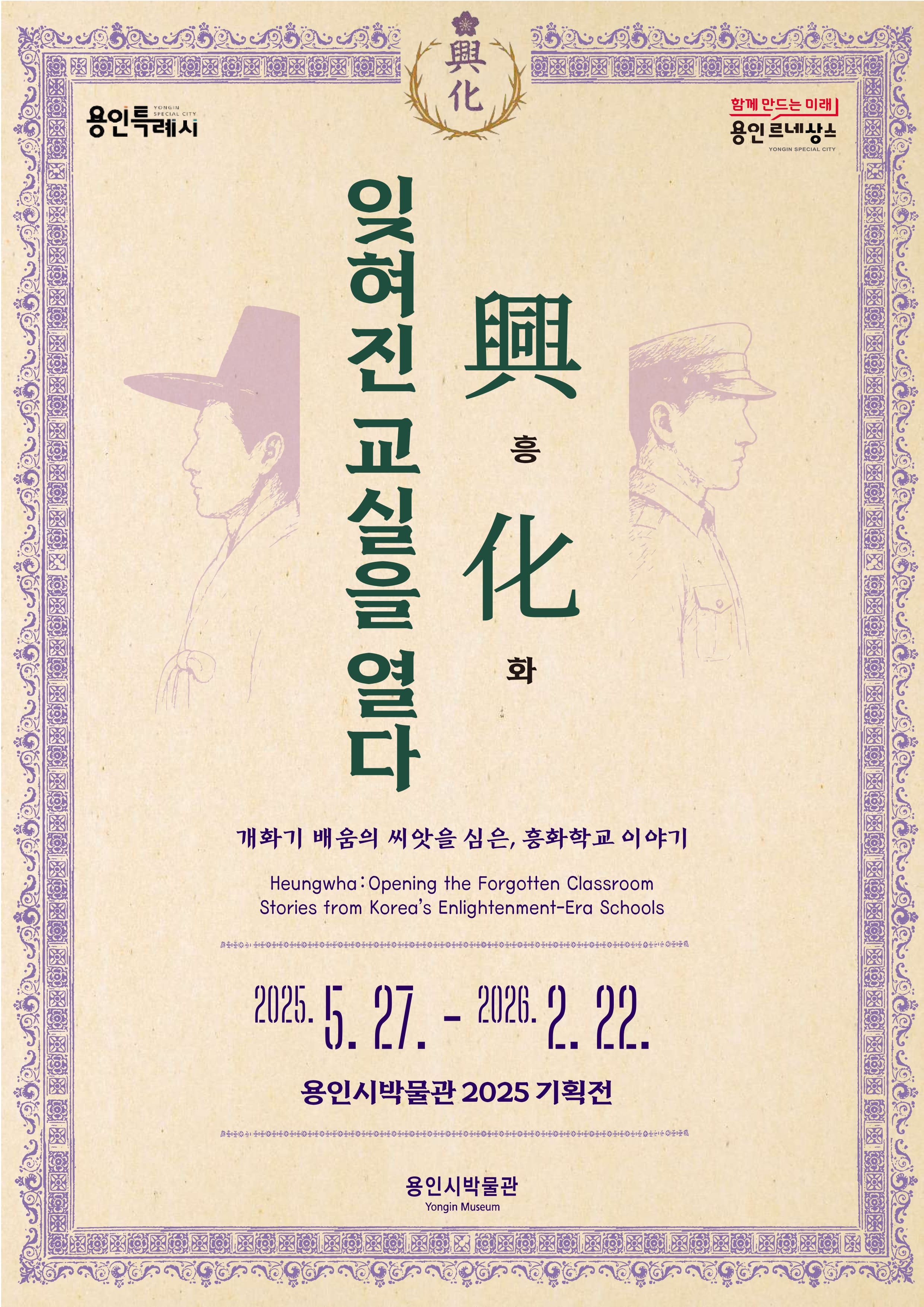 흥(興).화(化). 잊혀진 교실을 열다