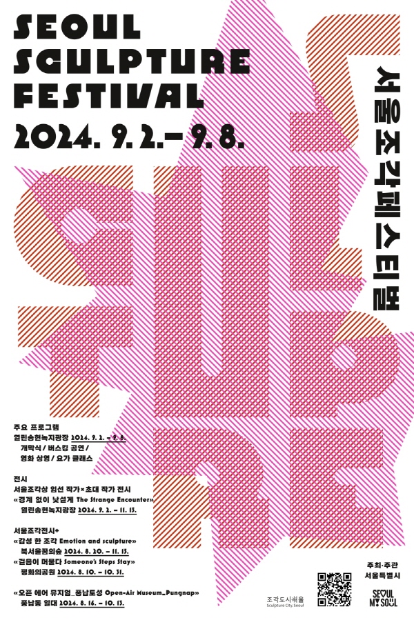 서울조각페스티벌