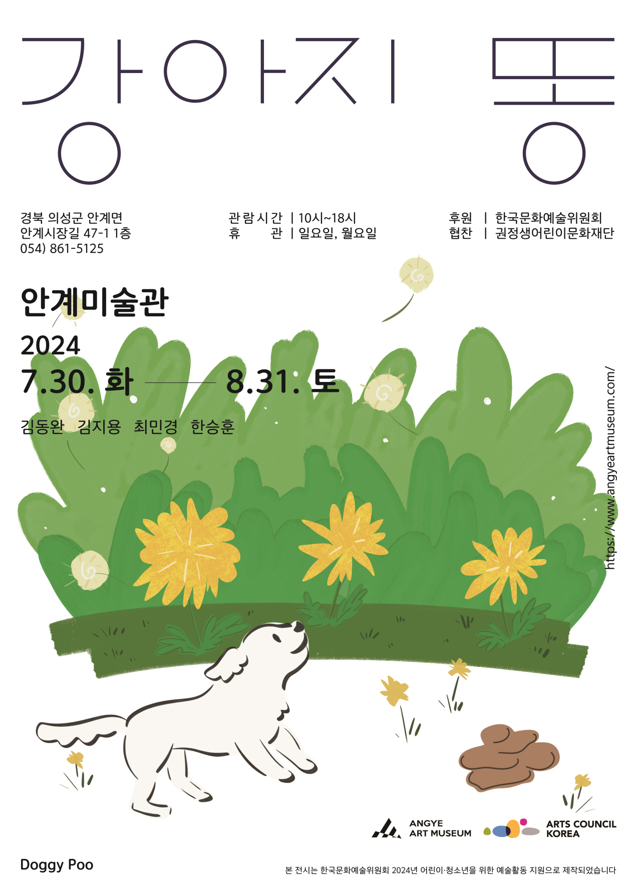 강아지 똥