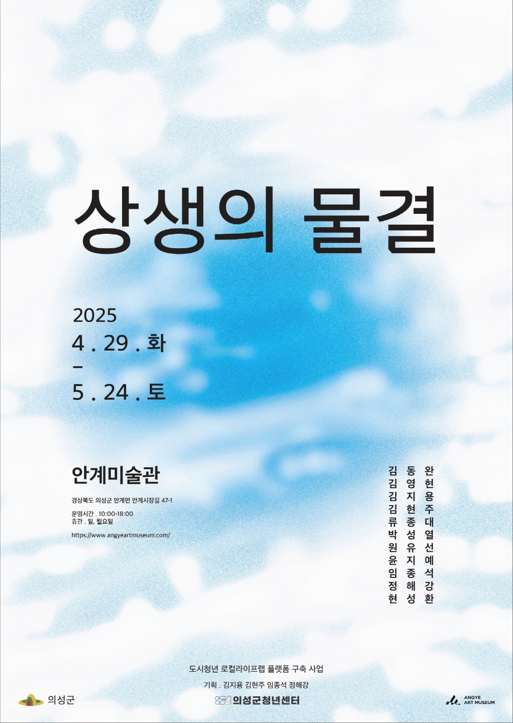 상생의 물결