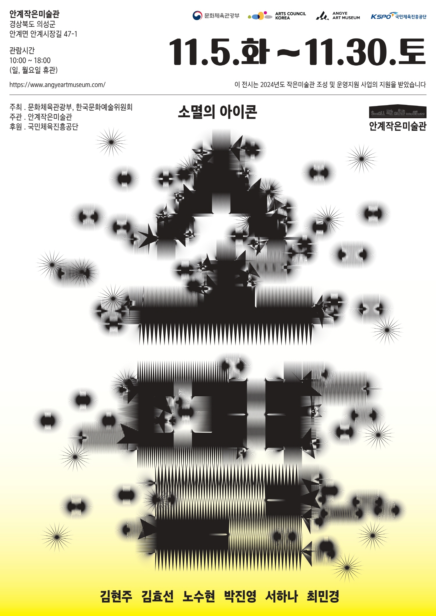 소멸의 아이콘