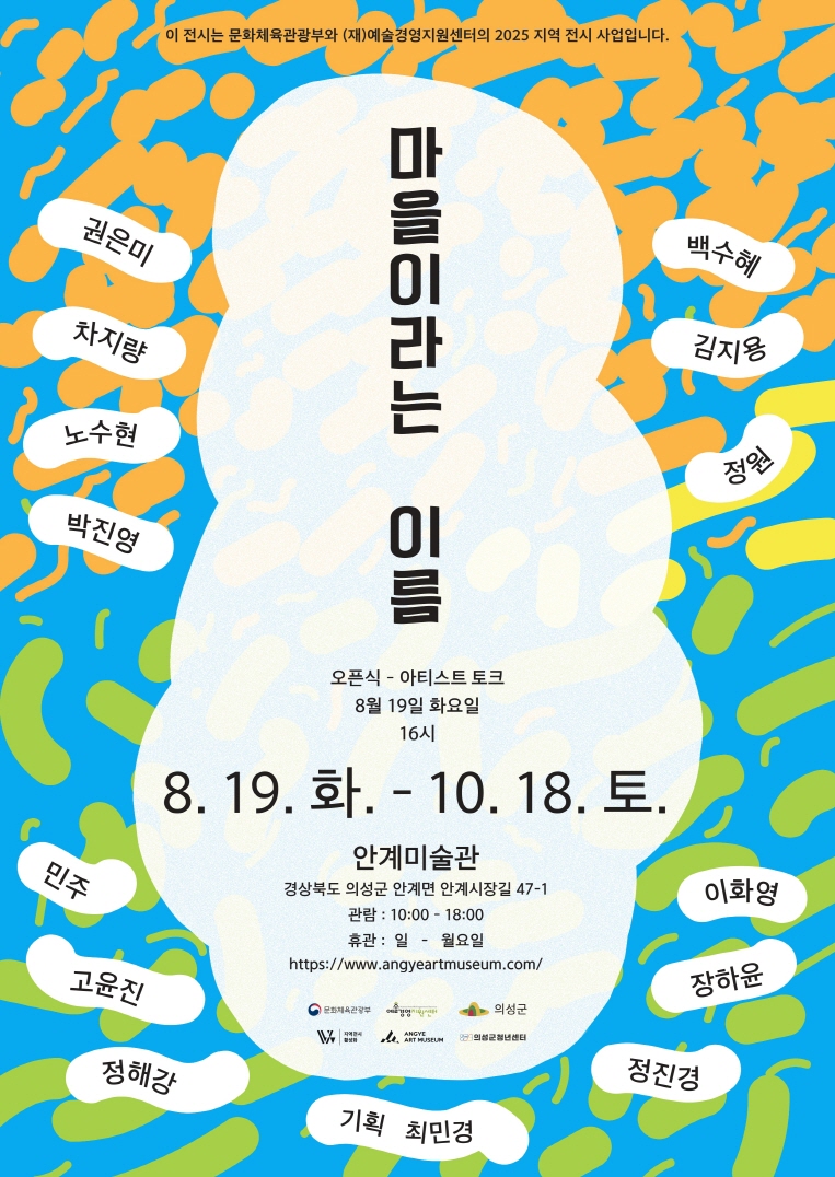 마을이라는 이름