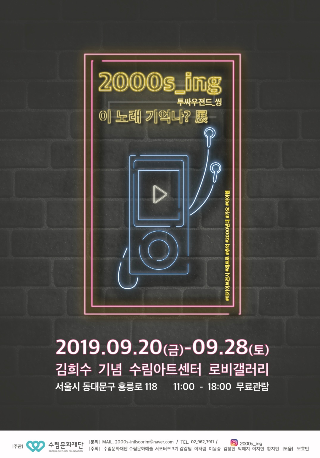 2000s_ing : 이 노래 기억나?