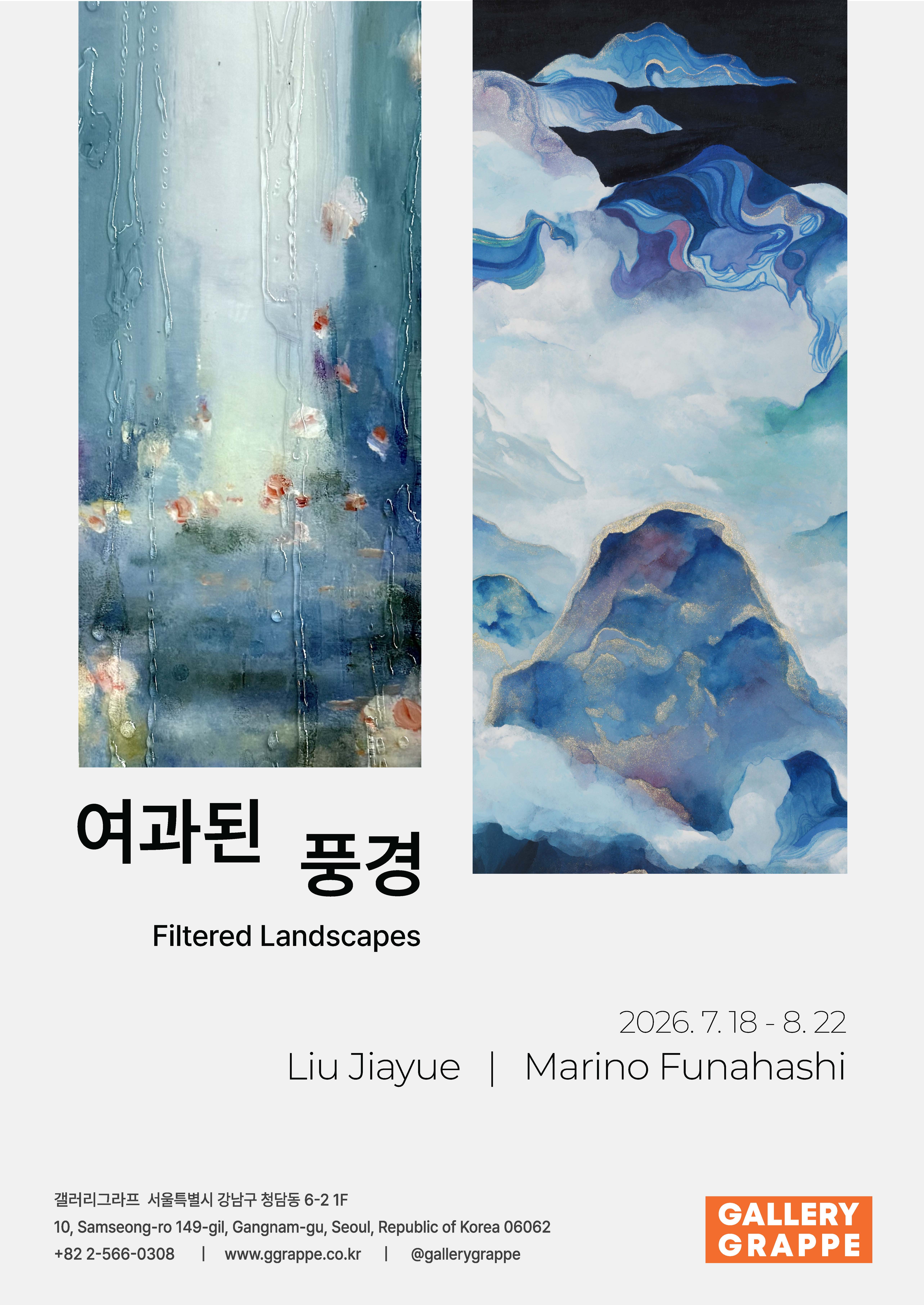 여과된 풍경