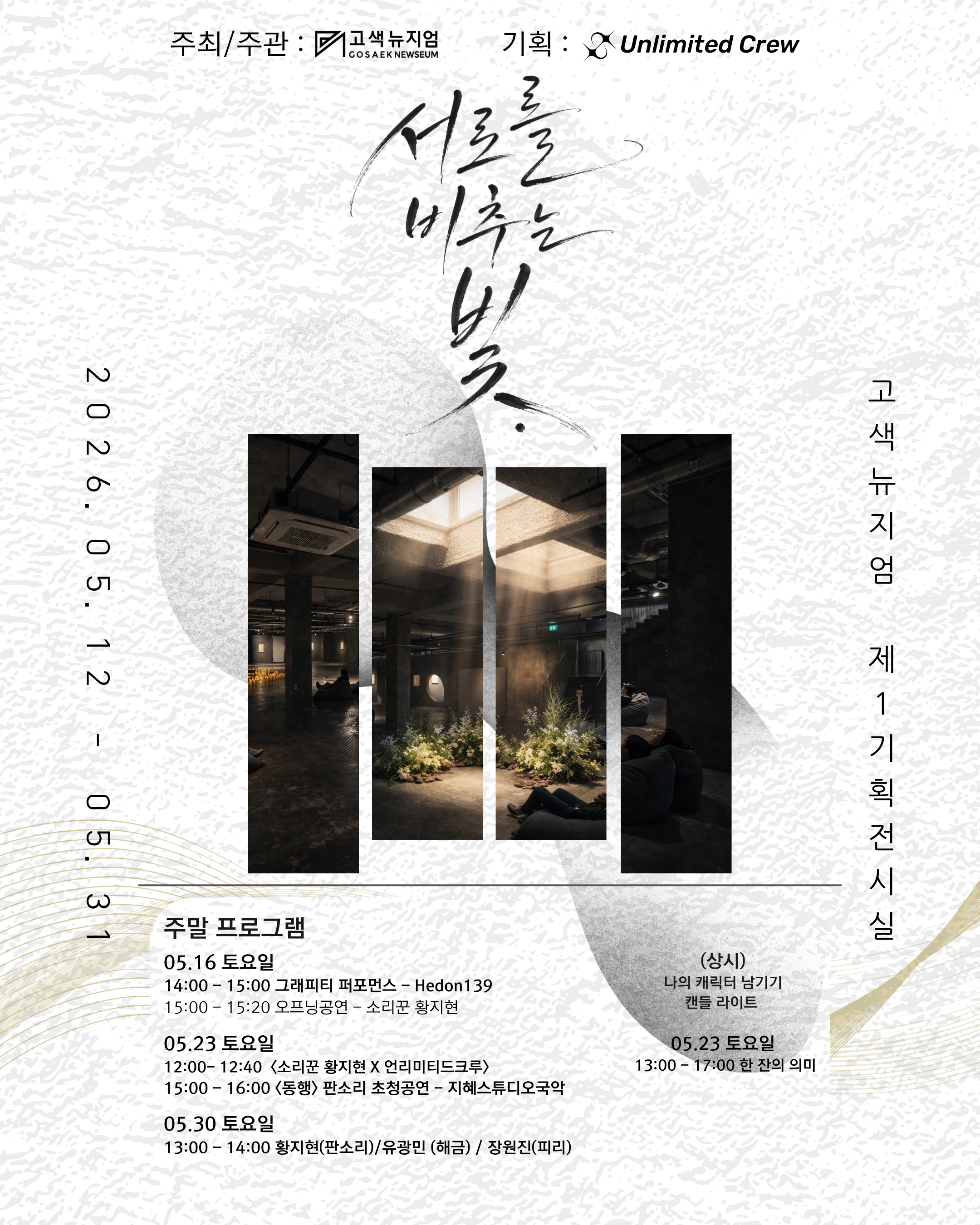 서로를 비추는 빛