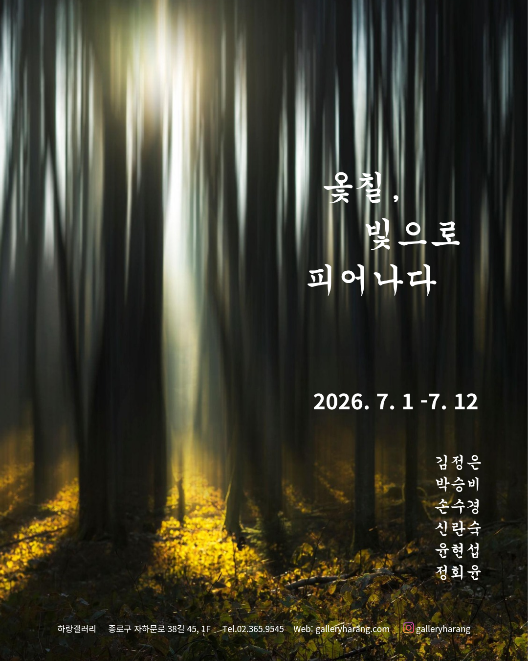 옻칠, 빛으로 피어나다