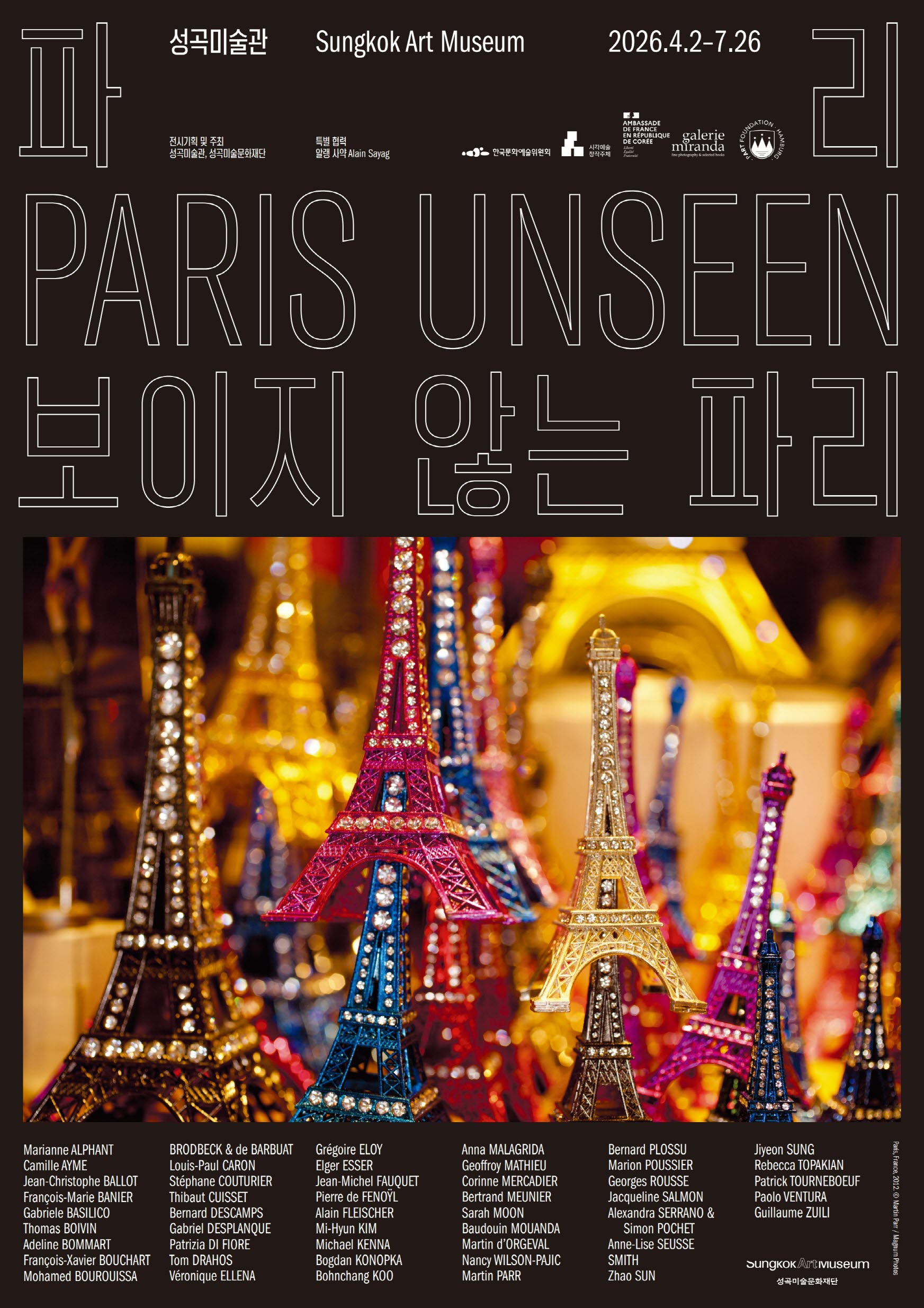 《파리 보이지 않는 파리 Paris Unseen》