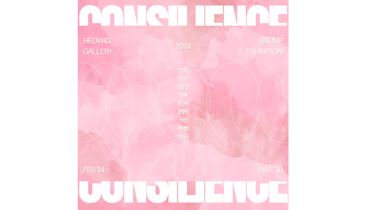 통섭 : Consilience
