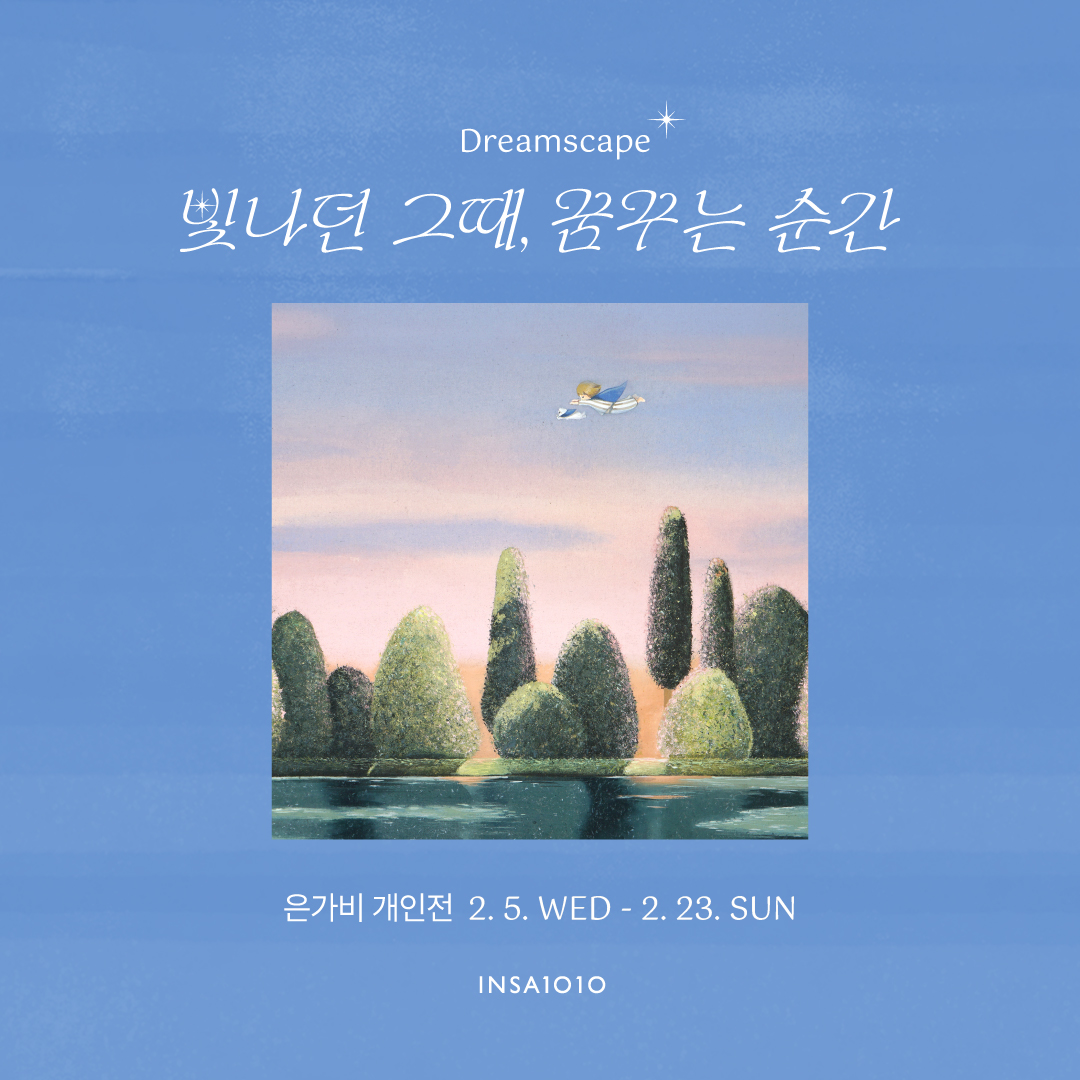 갤러리 1010 기획전 은가비-
