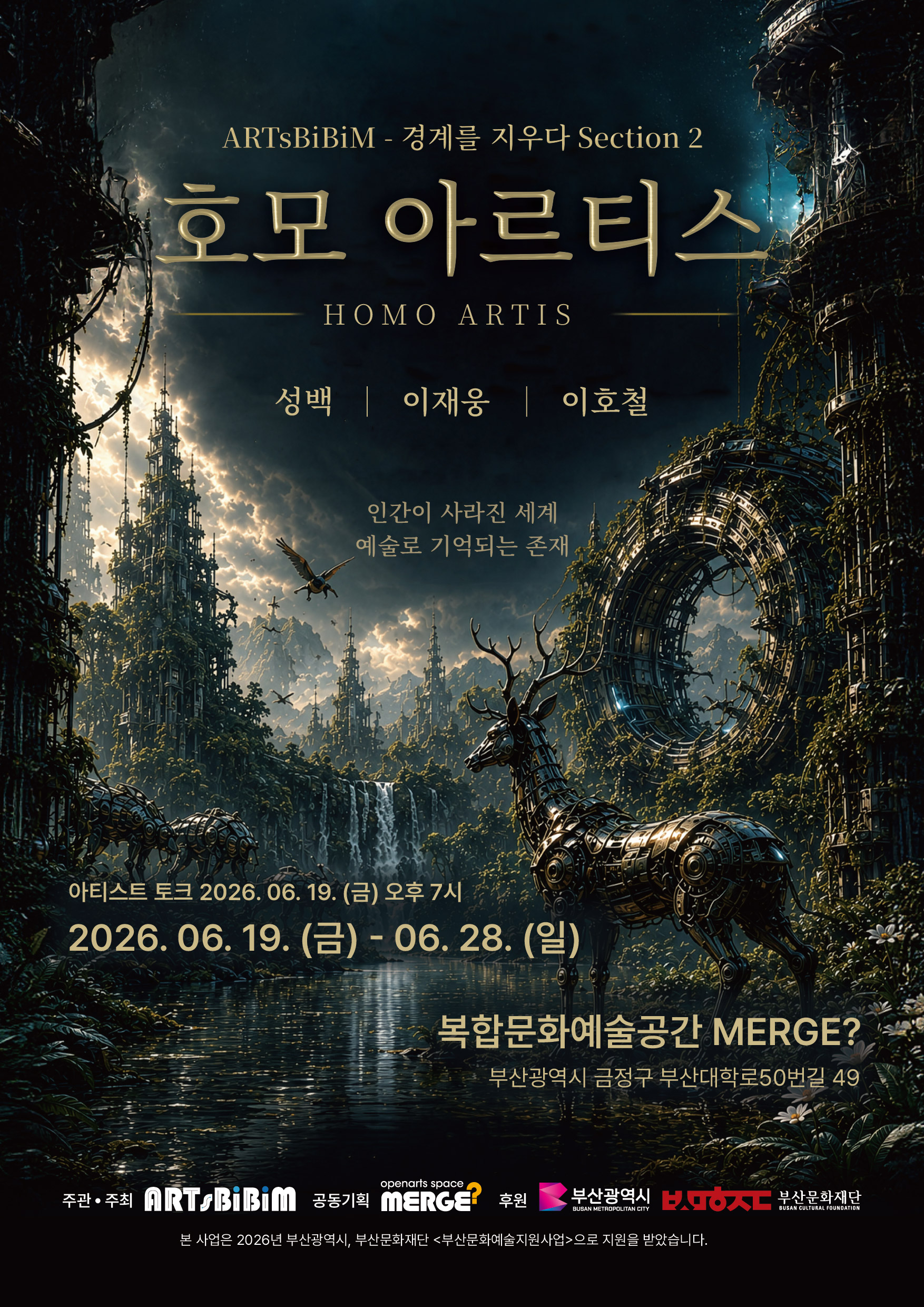 호모 아르티스