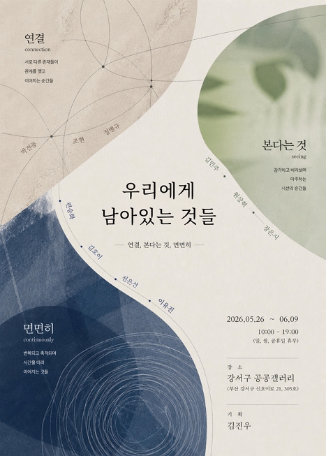 우리에게 남아있는 것들