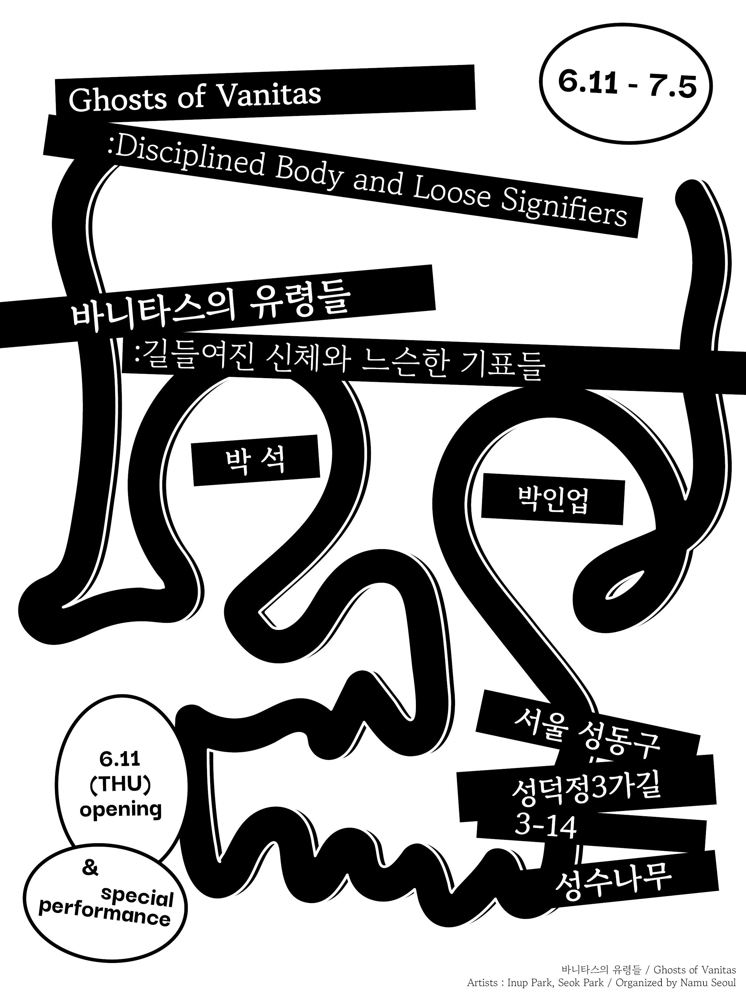 바니타스의 유령들