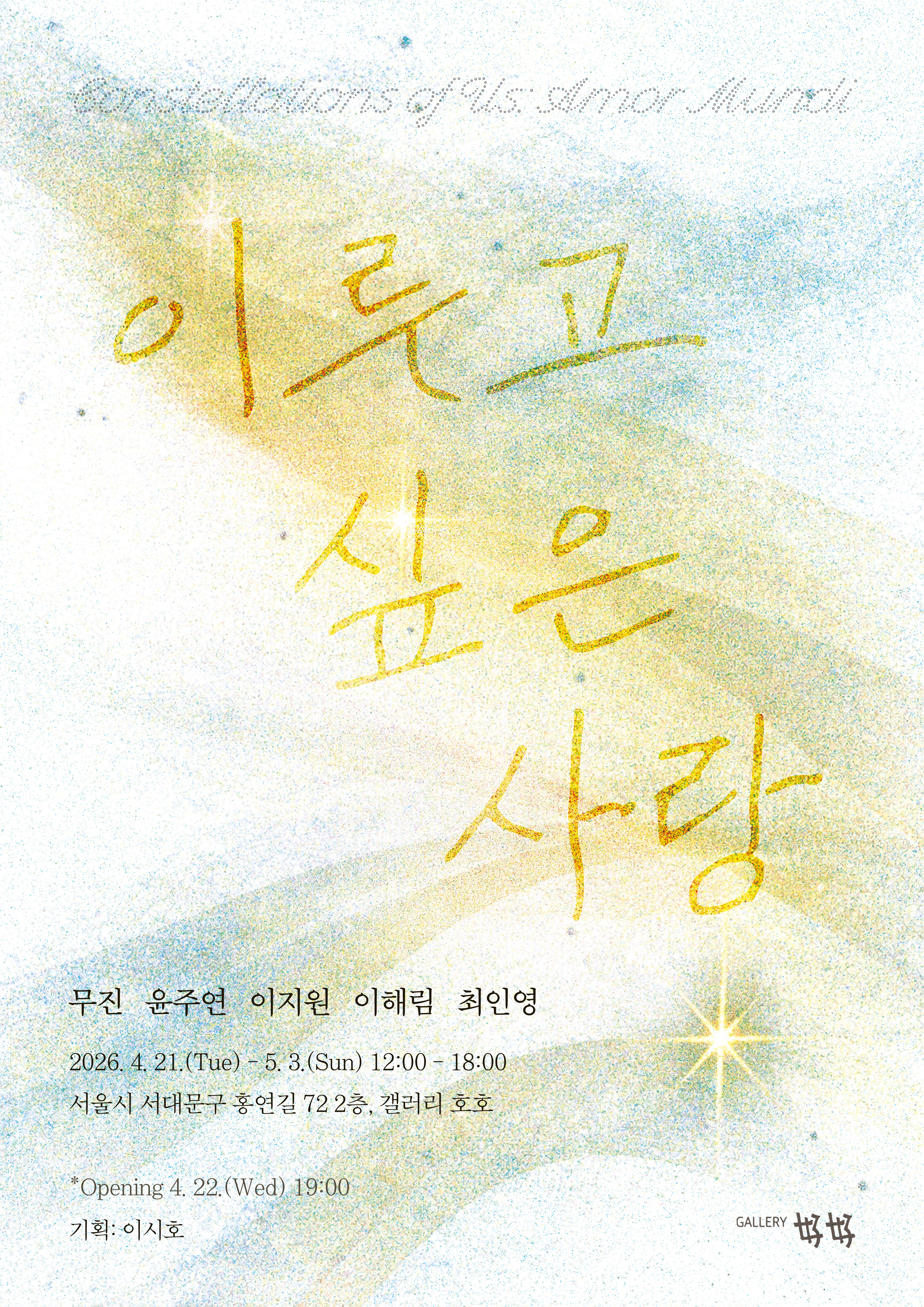 이루고 싶은 사랑