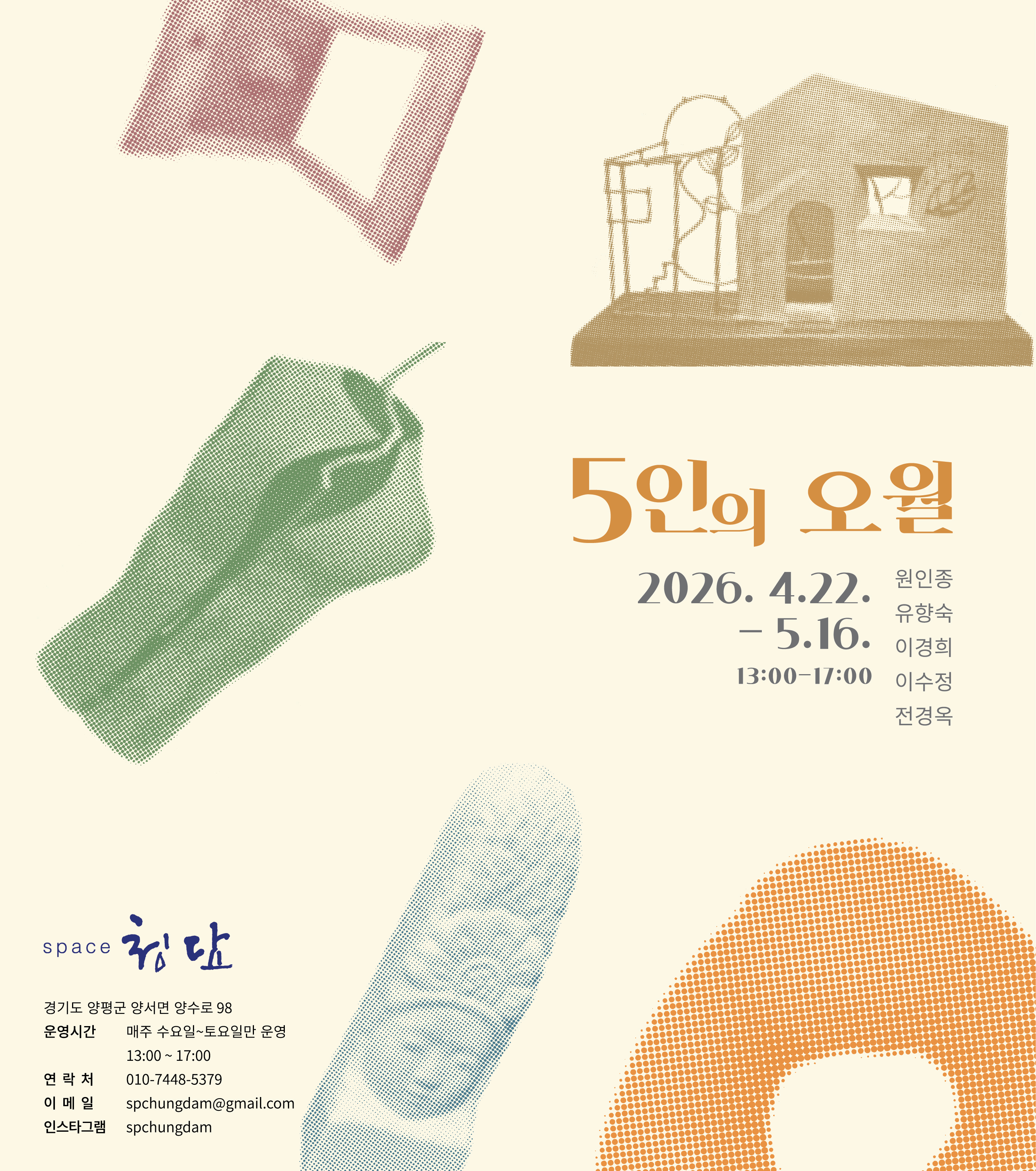 5인의 오월