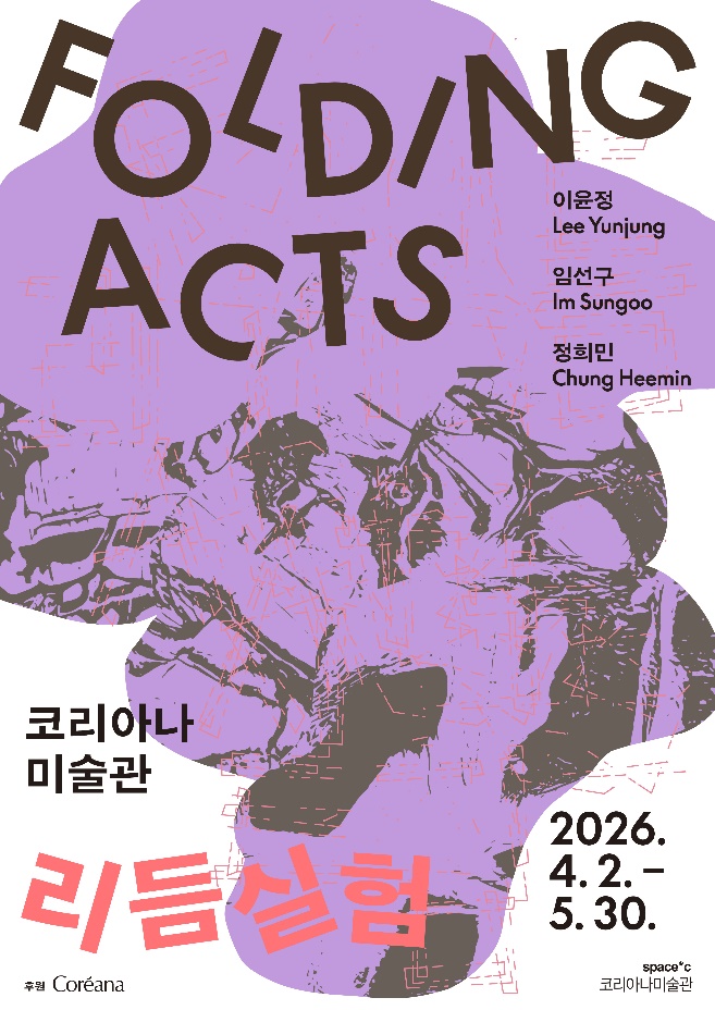 Folding Acts: 리듬실험